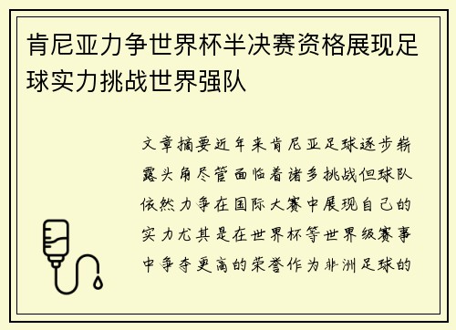 肯尼亚力争世界杯半决赛资格展现足球实力挑战世界强队 肯尼亚力争世界杯半决赛资格展现足球实力挑战世界强队