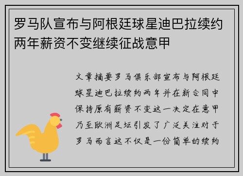 罗马队宣布与阿根廷球星迪巴拉续约两年薪资不变继续征战意甲
